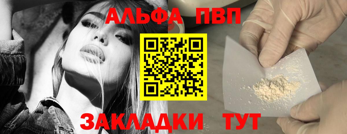 Alpha PVP Crystall  Alpha-PVP мука  Вход с VPN  Дербент 