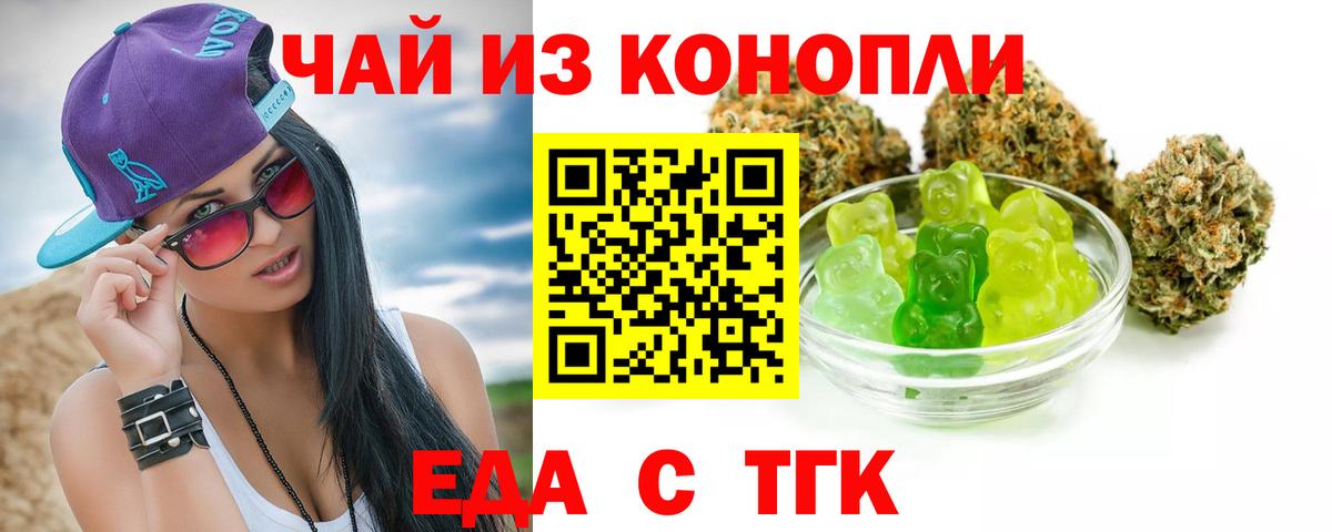 Еда ТГК марихуана  Вход с VPN  Дербент 